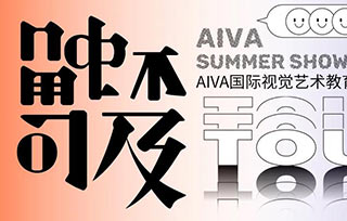 “觸不可及TOUCH”畢業展順利開幕，線上線下觀展同步開啟！