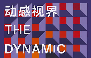 這個(gè)長(zhǎng)假，我們會(huì)在美術(shù)館相遇嗎？