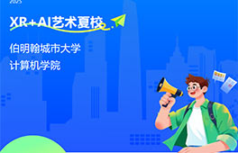 伯明翰城市大學XR/AI藝術夏校｜零基礎打造元宇宙作品集｜牛津劍橋藝術游學