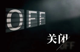 展訊｜“關閉”——青年藝術家群展